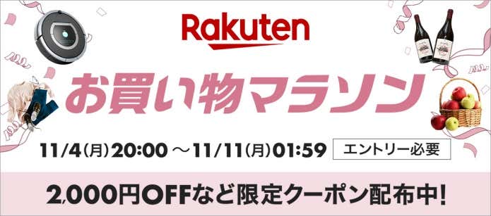 楽天お買い物マラソン11月バナー