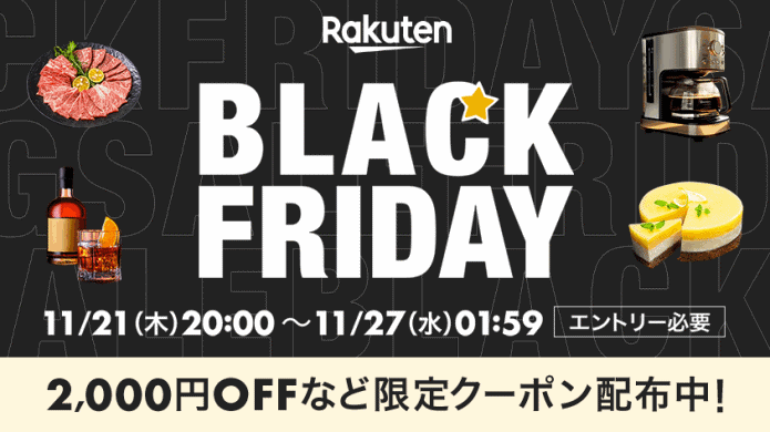 楽天ブラックフライデー2024のバナー