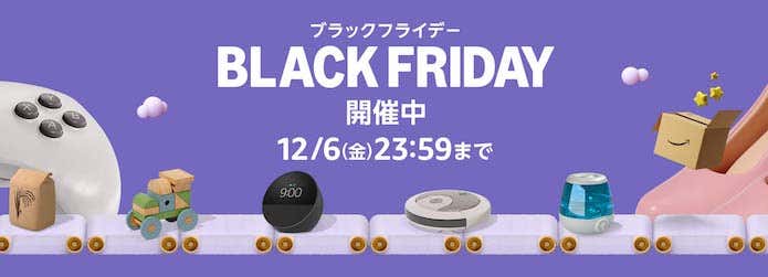 Amazonブラックフライデー