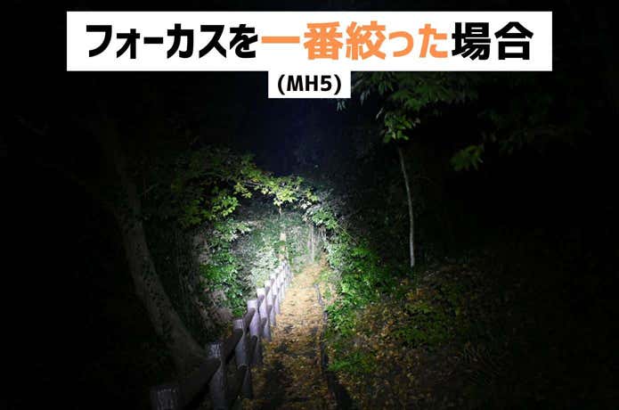 フォーカスを一番絞った光