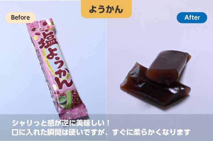 羊羹を凍らせて食す