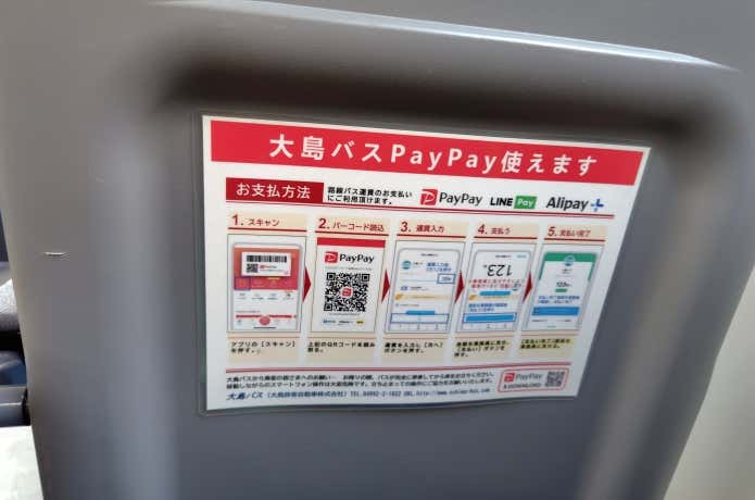 大島バス