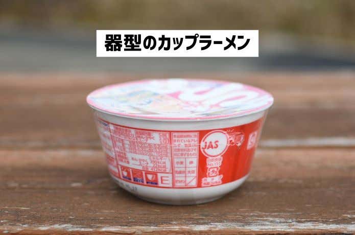 器型カップ麺イメージ