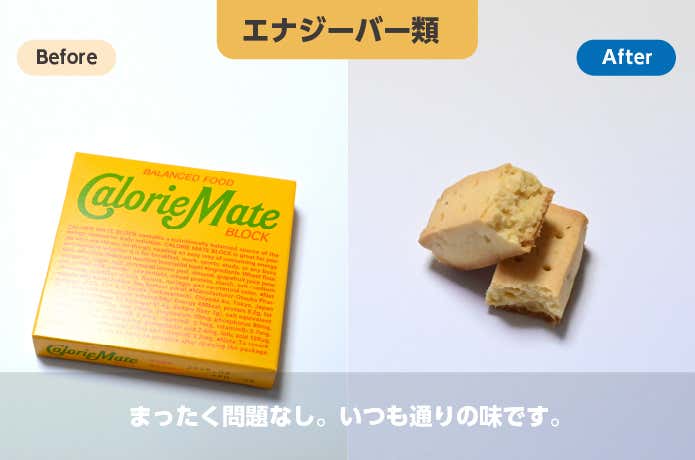 エナジーバーを凍らせて食す