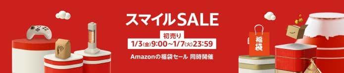 AmazonスマイルSALEバナー