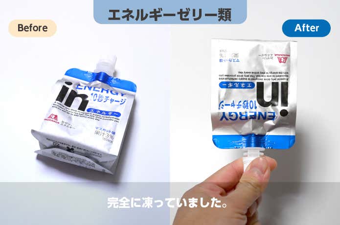 エネルギーゼリーを凍らせて食す