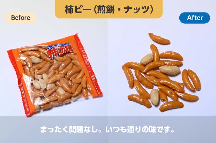 柿ピーを凍らせて食す