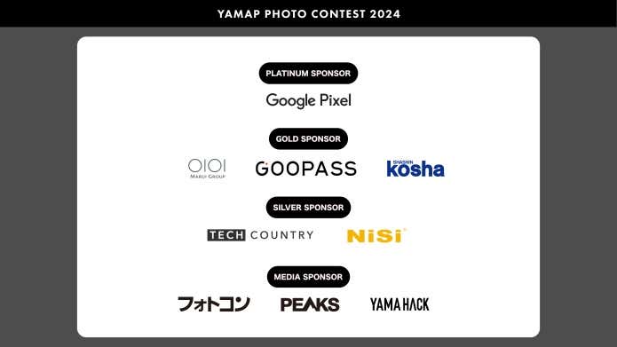 YAMAPフォトコンテスト 2024 with Google Pixel 　協賛・協力