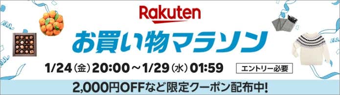 楽天お買い物マラソンバナー