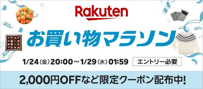 楽天お買い物マラソンバナー
