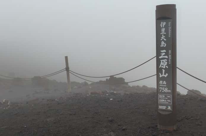 三原山山頂