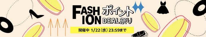 AmazonファッションポイントDEAL祭りバナー