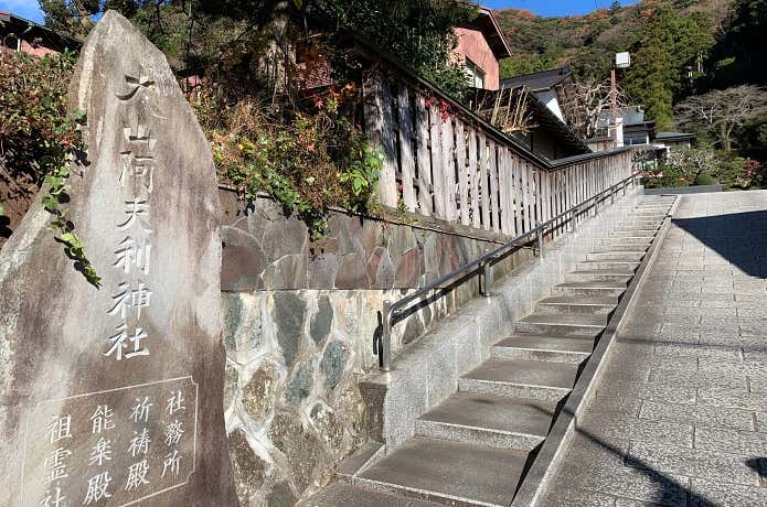 大山阿夫利神社社務所