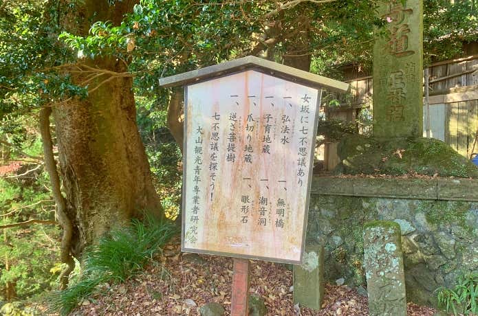 女坂の七不思議
