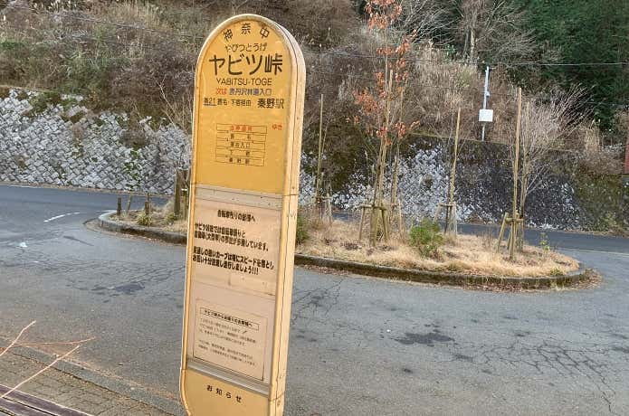 ヤビツ峠バス停
