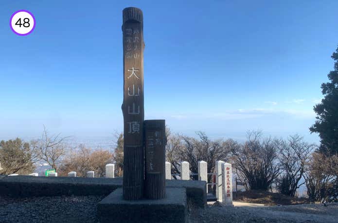 大山山頂標識
