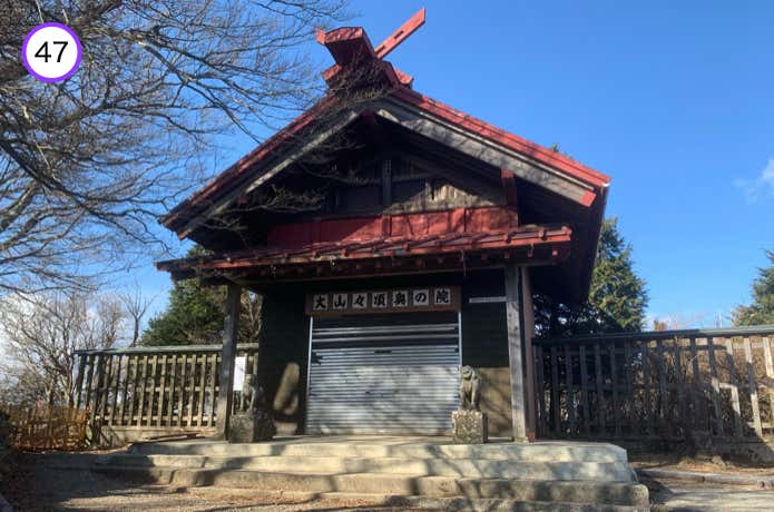 阿夫利神社奥社