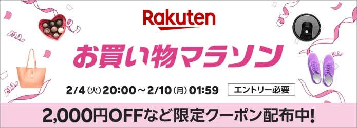 楽天お買い物マラソンバナー