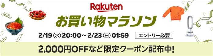 楽天お買い物マラソンバナー