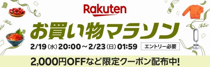 楽天お買い物マラソンバナー