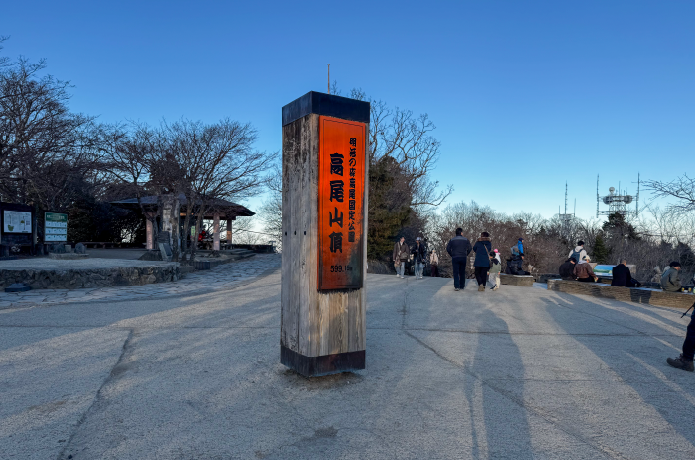 高尾山山頂