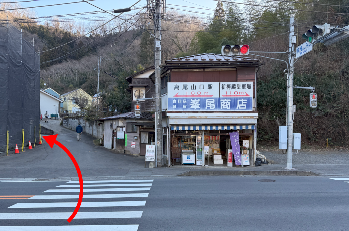 高尾山口駅から南高尾セブンサミッツへの道順