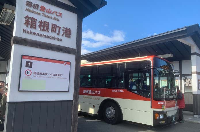 箱根町港バス停