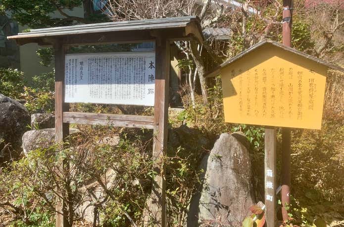 畑宿本陣跡