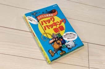 バックパッキング教書