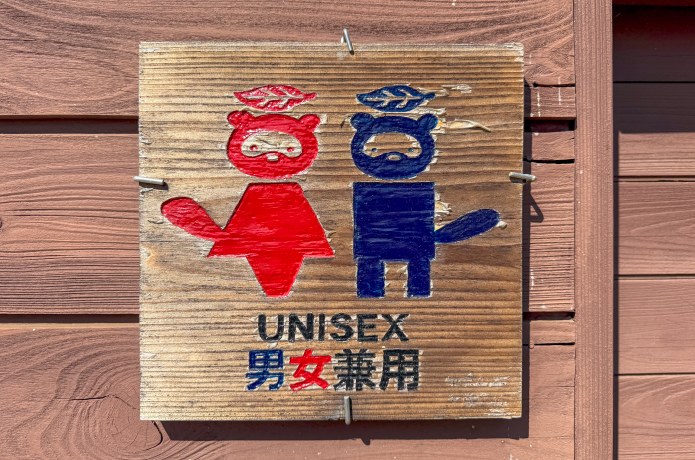 陣馬山山頂のトイレ