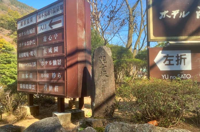 箱根旧街道コースガイド｜見どころありすぎ！でも1日で歩ける