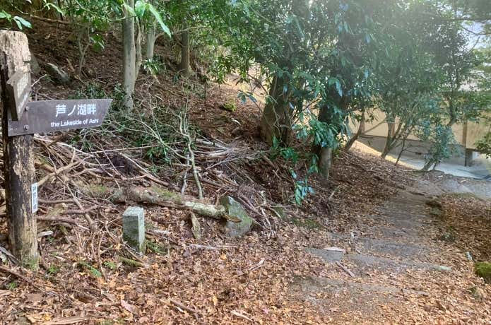 箱根古道の終点