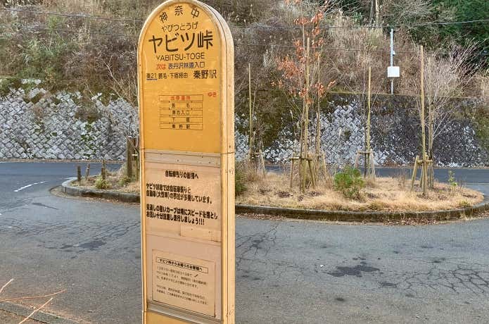 ヤビツ峠バス停
