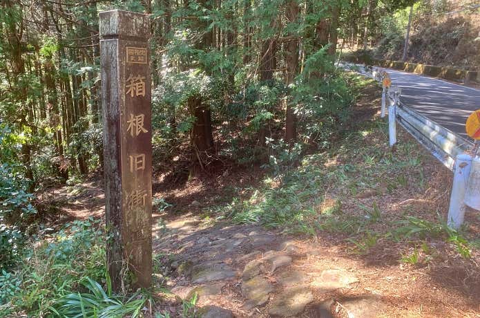箱根旧街道標識
