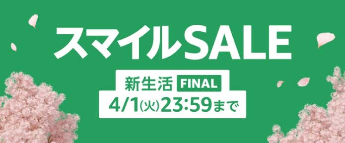 スマイルSALEバナー