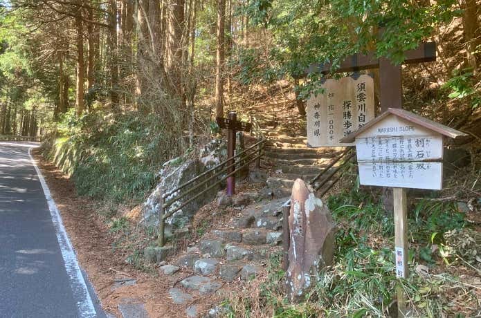 割石坂入口