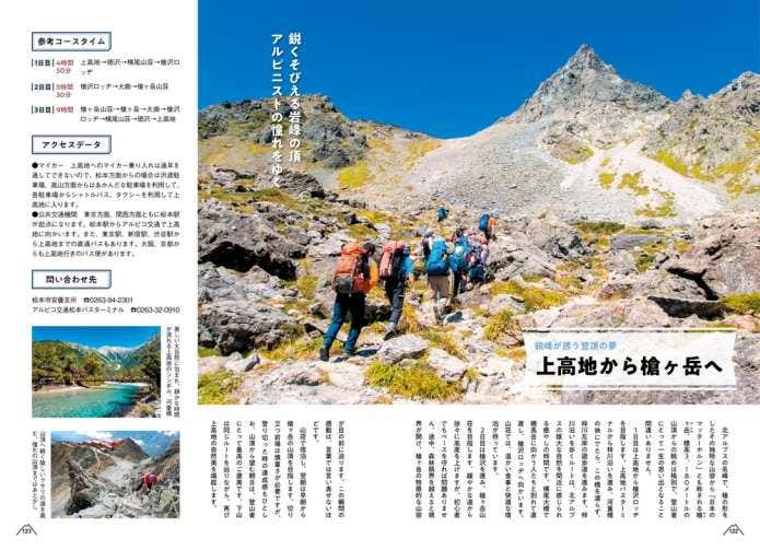 登山初心者におすすめのハウツー本！『山と高原地図ではじめる
