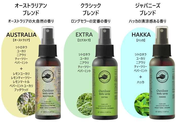 アウトドアボディスプレーの3種のラインナップ
