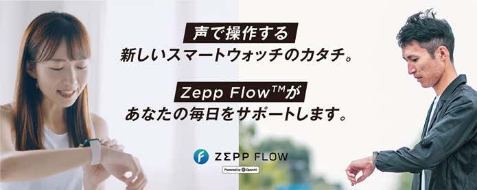 AmazfitのZepp Flow