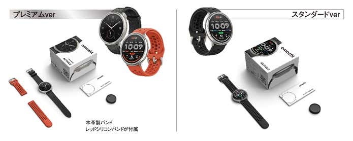 Amazfit Active 2　プレミアム　スタンダード