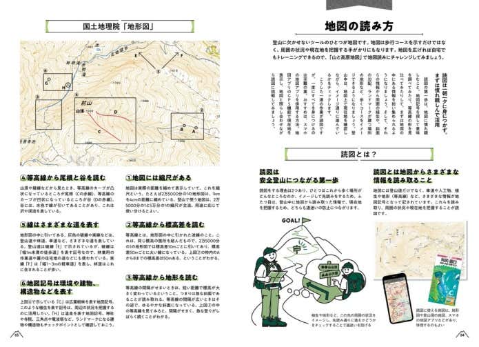 登山初心者におすすめのハウツー本！『山と高原地図ではじめる