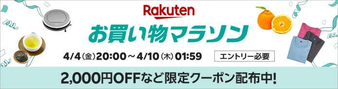 楽天お買い物マラソン