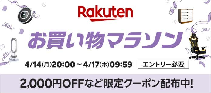 楽天お買い物マラソンバナー