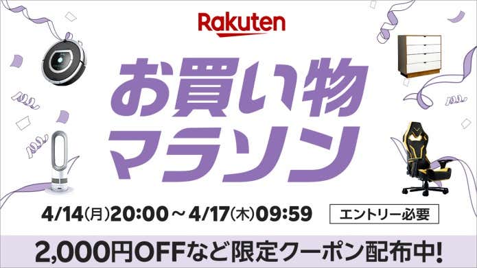 楽天お買い物マラソンバナー