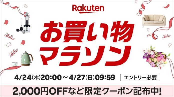 楽天お買い物マラソンバナー