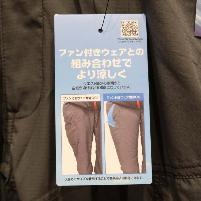 TSU-KED カーゴパンツ　ファン付ウェアとの組み合わせ