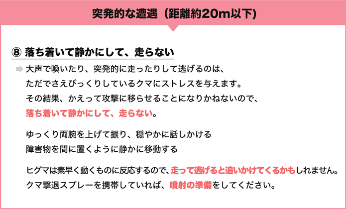 突発的な遭遇(距離約20m以下)