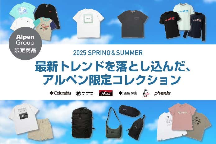 アルペンと大人気アウトドアブランドがコラボ！トレンド感