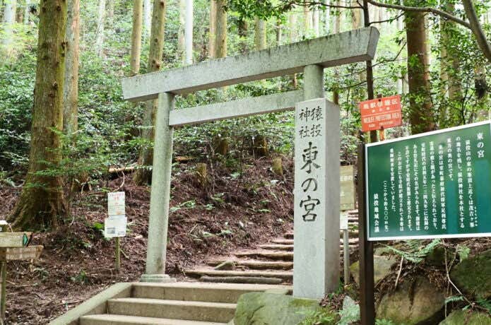 東の宮