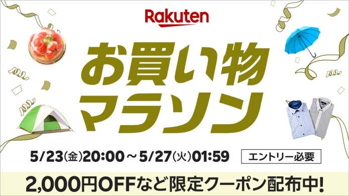 楽天お買い物マラソンバナー